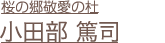 高城久充